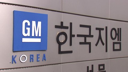 산은 선회, 한국GM 법인 분리 확정...노조 "파업 불사" / YTN