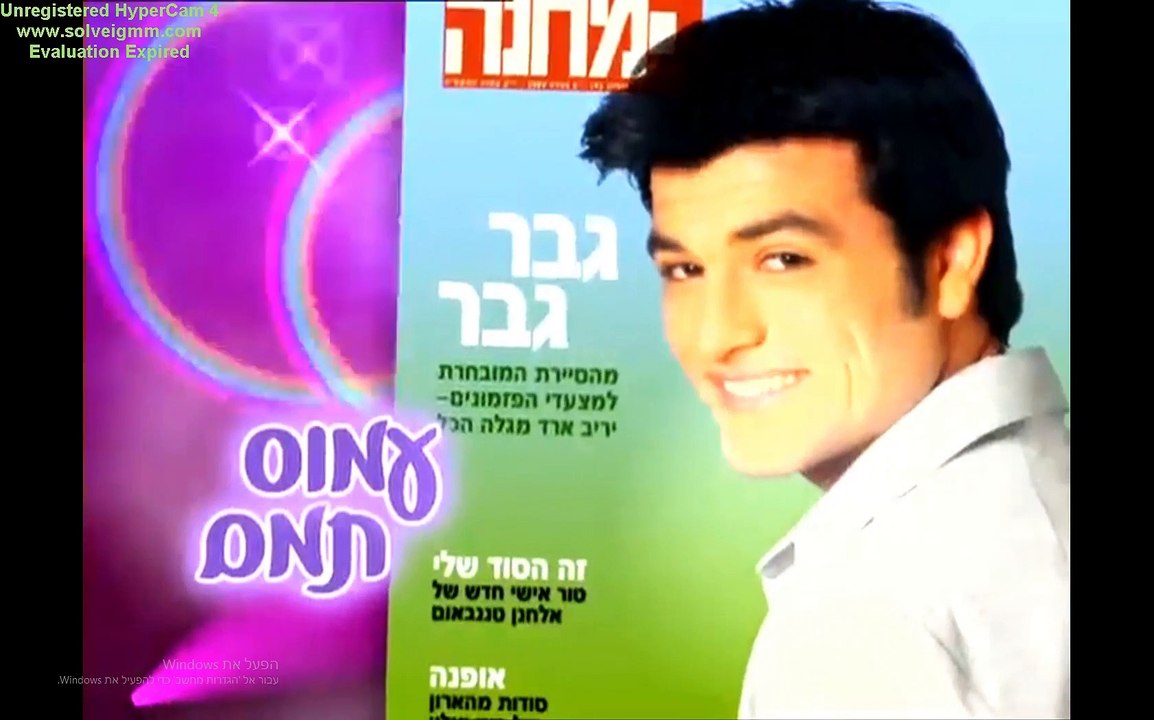 השיר שלנו עונה 1 פרק 44 הפרק המלא