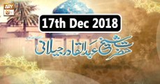 Hazrat Sheikh Abdul Qadir Jilani - 17th December 2018 - ARY Qtv