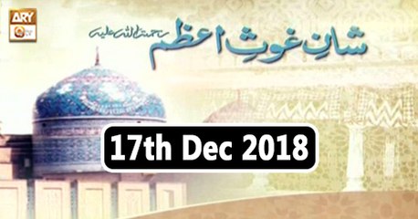 Shan e Ghous e Azam - 17th December 2018 - ARY Qtv