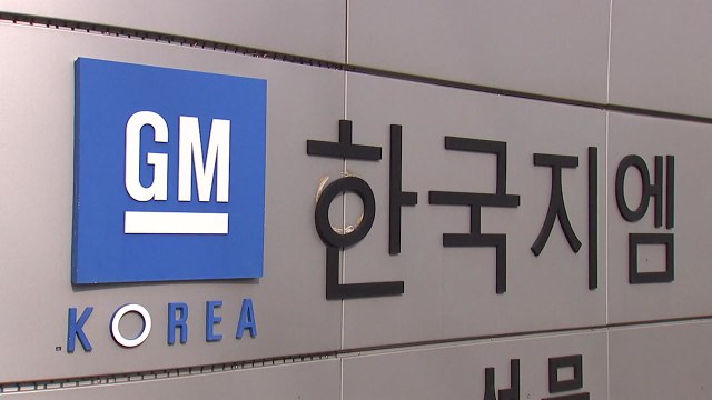 한국GM 법인분리 마무리...노조 부분 파업 / YTN
