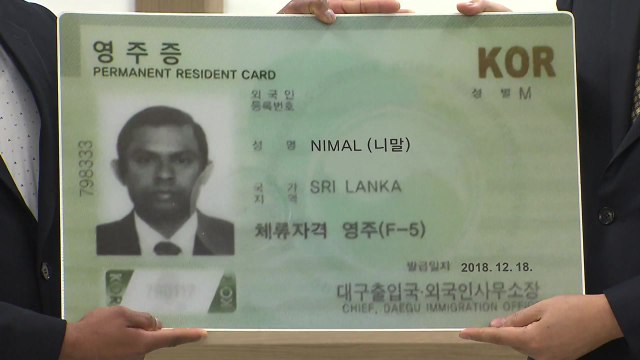 불길 속 생명 구한 스리랑카 의인 영주권 취득 / YTN