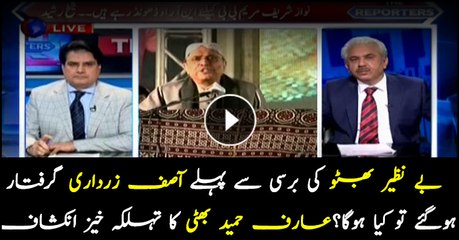 What to happen if Zardari arrested before Benazir's death anniversary?