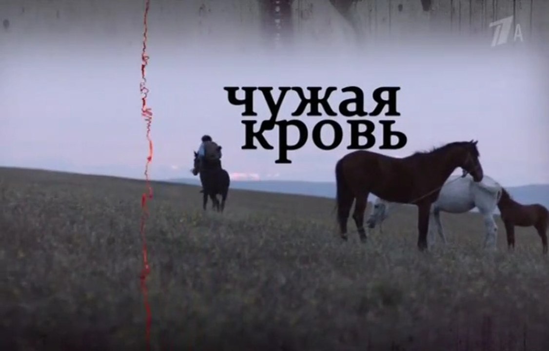 Чужая кровь 11 серия (2018)