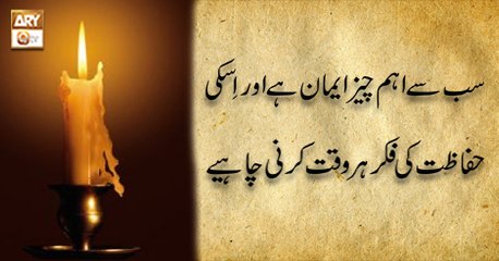 Al-Hadi - 18th December 2018 - ARY Qtv