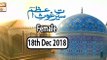 Seerat e Ghous e Azam - 18th December 2018 - ARY Qtv