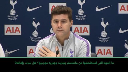 لقطة: الدوري الممتاز: إقالة مورينيو خبر محزن- بوكيتينو