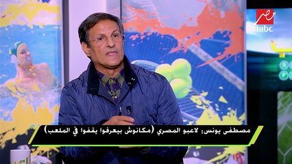 #اللعيب | مصطفي يونس : حسام حسن أضاع 11 نقطة في أول 7 مباريات مع المصري