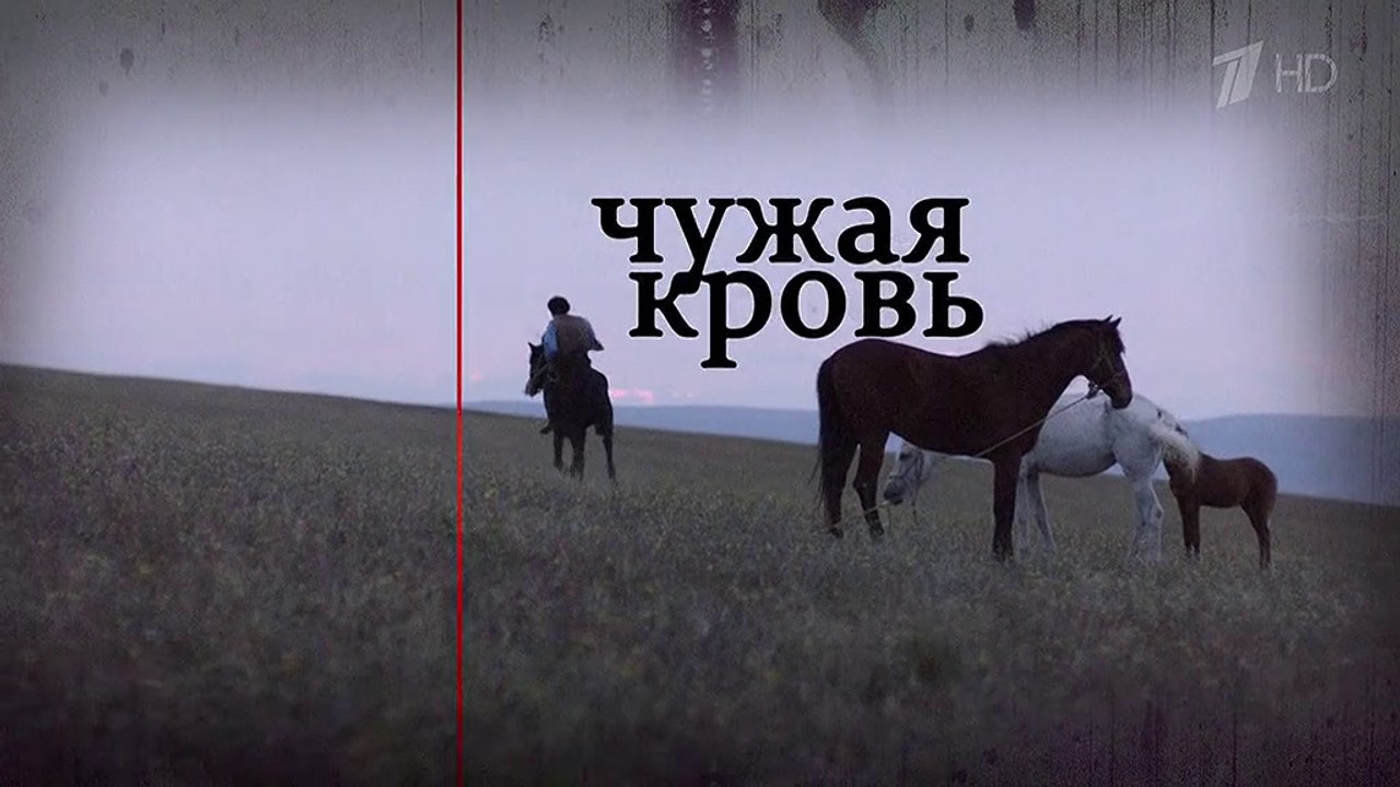 Чужая кровь 12 серия (2018) HD
