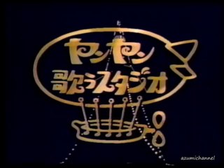 ヤンヤン歌うスタジオ同窓会　1 / 6