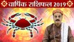 कर्क वार्षिक राशिफल 2019 | Cancer Yearly Horoscope 2019 | Predictions 2019 | Boldsky