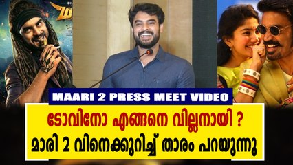 മാരി 2വിനെ കുറിച്ച് ടോവിനോ പറയുന്നത് | filmibeat Malayalam