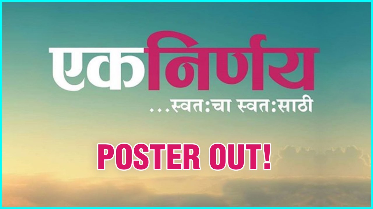 Ek Nirnay | Poster Out | काय आहे सुबोधचा 'एक निर्णय'? | Subodh Bhave, Madhura Velankar