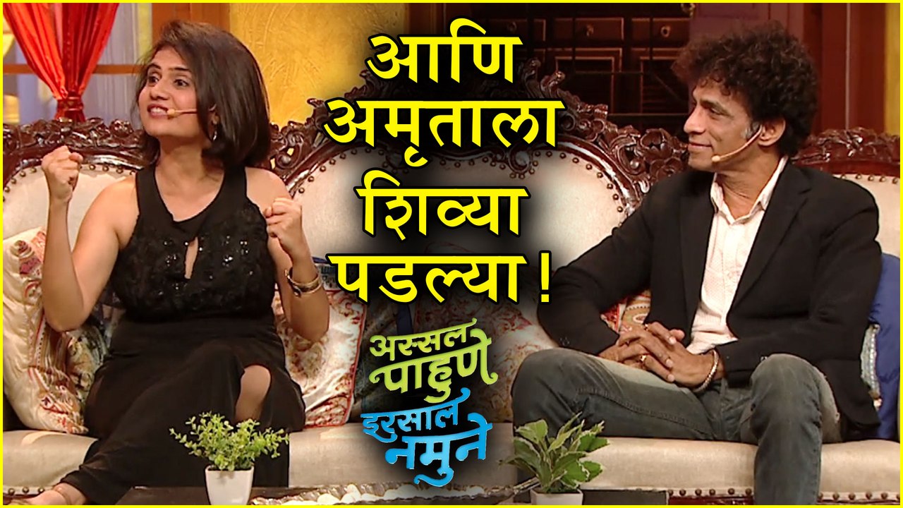 Assal Pahune Irsaal Namune | Colors Marathi | अमृता आणि मकरंदच्या आयुष्यातील लाजिरवाणे किस्से!