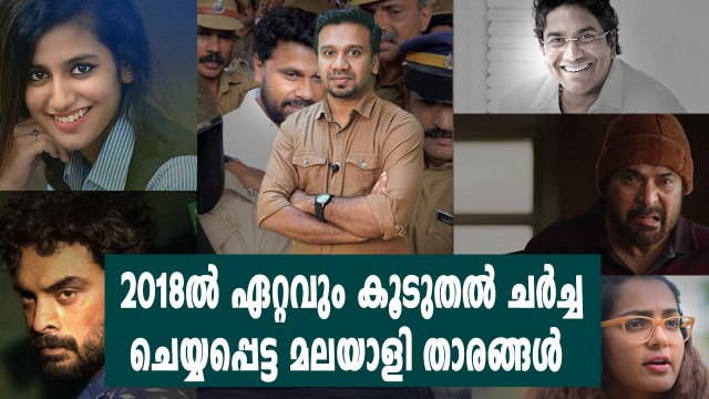മോഹൻലാൽ, മമ്മൂട്ടി തുടങ്ങി പ്രിയ വാര്യർ വരെ | filmibeat Malayalam