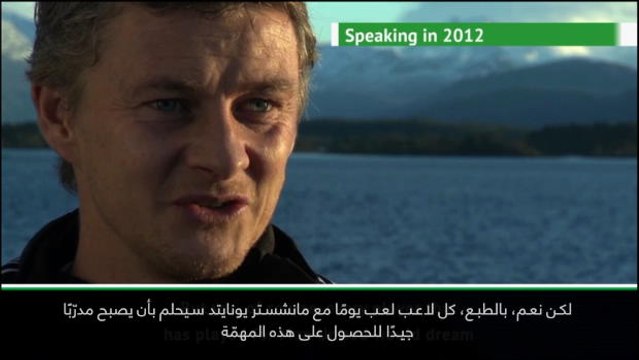 حصري: كرة قدم: تدريب يونايتد بمثابة حلم لي- سولسكاير