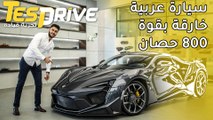 W Motors Fenyr SuperSport 2019 دبليو موتورز فينير سوبر سبورت