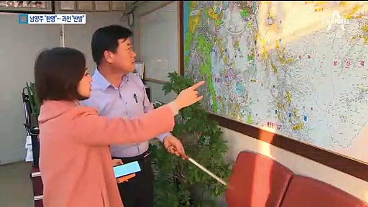남양주 “환영”, 과천 “반대”…주민들 반응 엇갈려