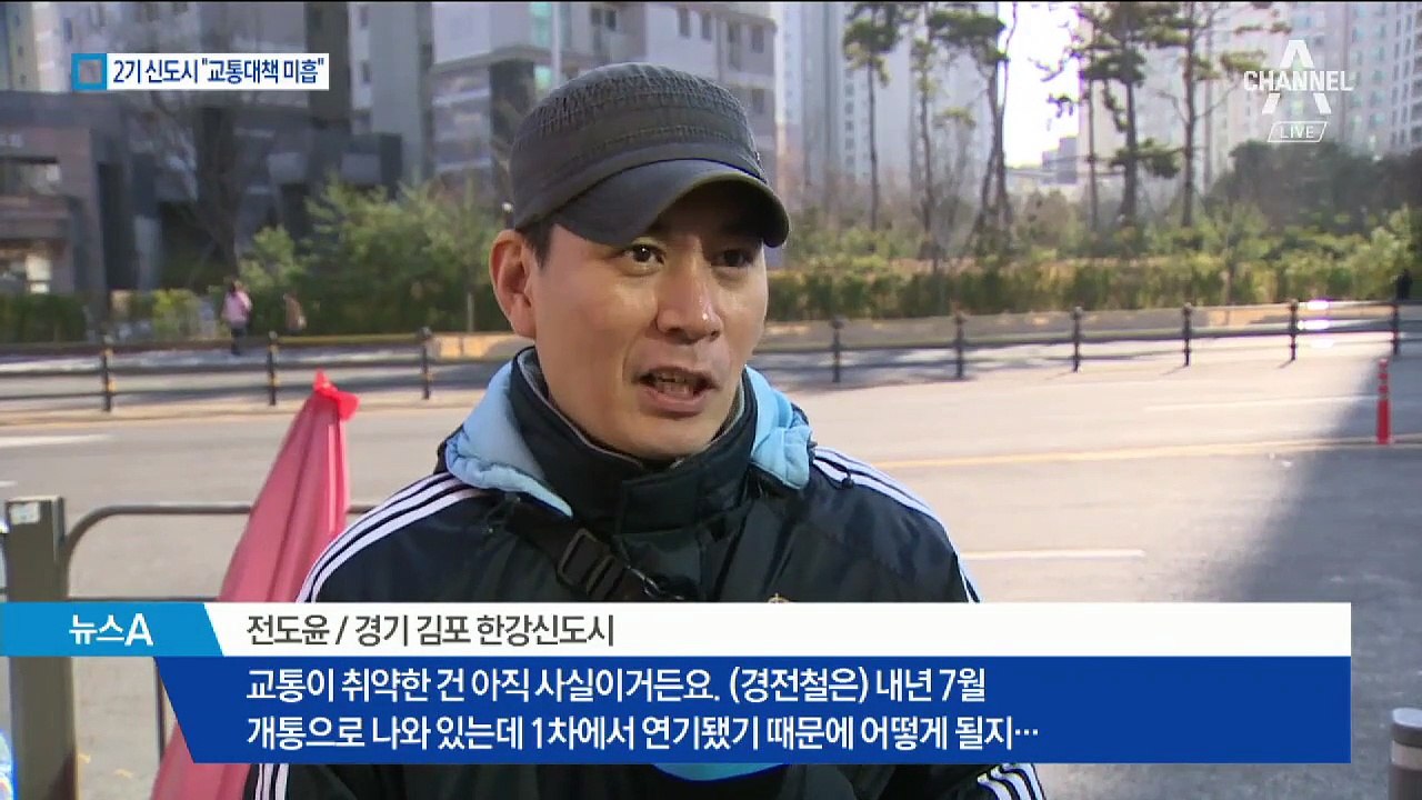 2기 신도시 주민들 “우리 교통 먼저 해결해달라”