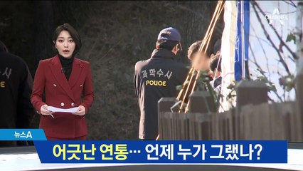 어긋난 연통 사이로 연기 유입…언제 누가 그랬나?