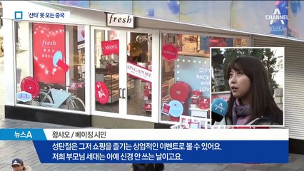 中, 장식 수출로 재미보고 ‘크리스마스 행사 금지령’