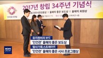 MBC 정치팀, 민언련 '올해의 좋은 방송보도'·스트레이트, '올해의 좋은 시사프로그램'