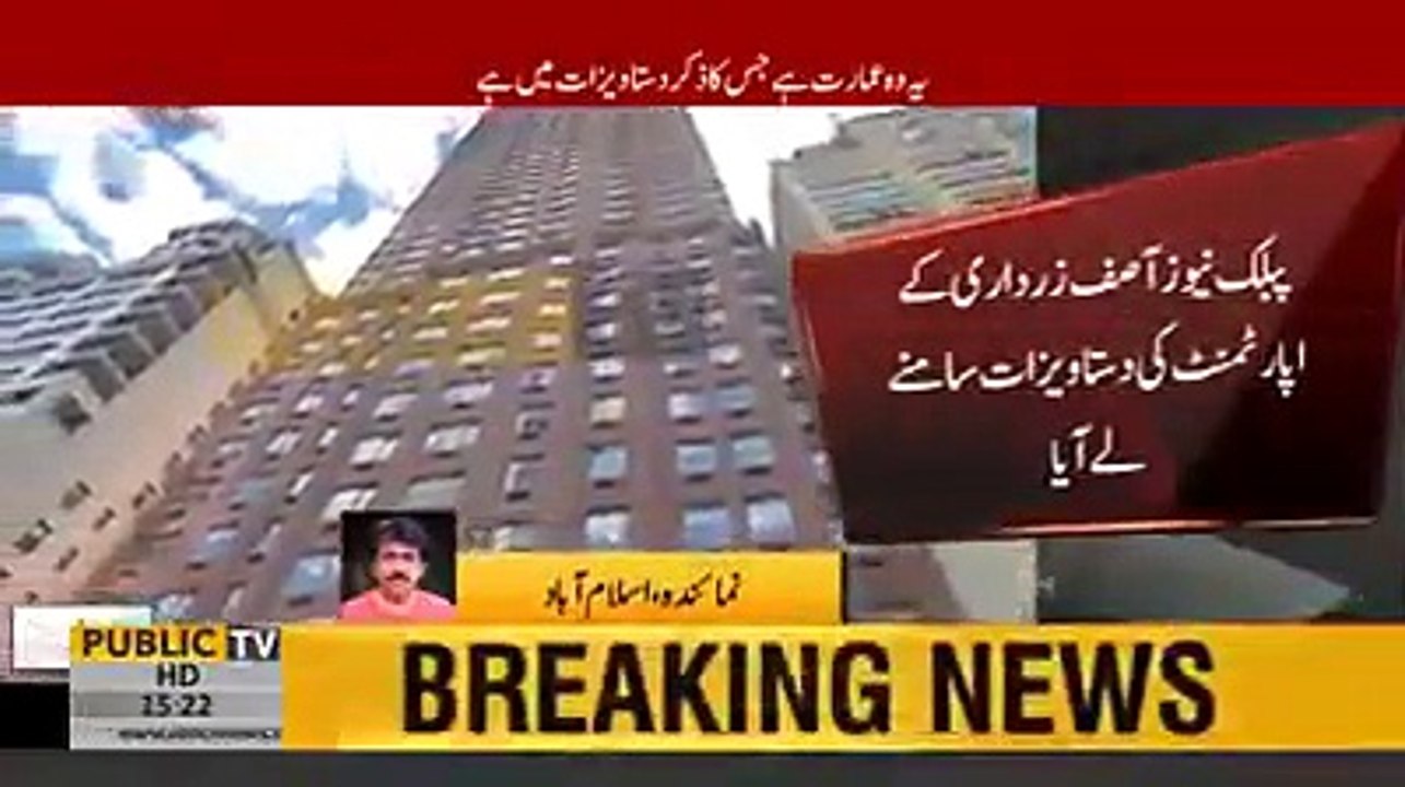 زرداری کے کرپٹ کرتوت بے نقاب !!! فواد چودھری کا زرداری کی امریکا میں پراپرٹی کے انکشاف کے بعد پبلک نیوز زرداری کی امریکا میں پراپرٹی کی دستاویزات ثبوت سامنے لے آیا..