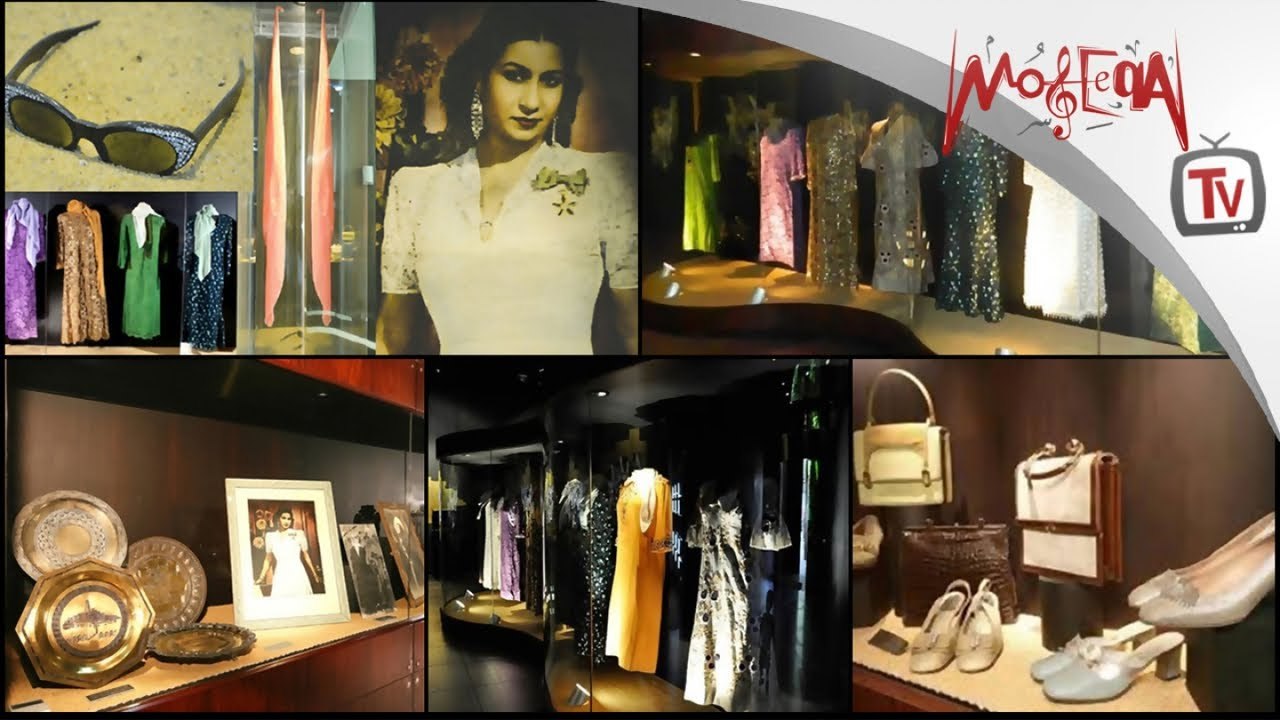 متحف ام كلثوم - مقتنيات أم كلثوم تتحدث عن مشوارها الفنى - Umm Kulthum