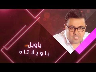راوي - هاي ياحلو ( حصريا ) | 2017 | (Rawi ft. DJ Art Beatz - Hi Ya Helw (Exclusive