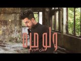 Nabeel Aladeeb – Hezn Al Aghani (Exclusive) |نبيل الاديب - حزن الاغاني (حصريا) |2018