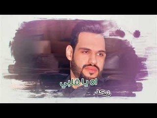 Ali Al Sendi – In Yaw Yaw (Exclusive) |علي السندي  - ان يو (حصريا) |2018