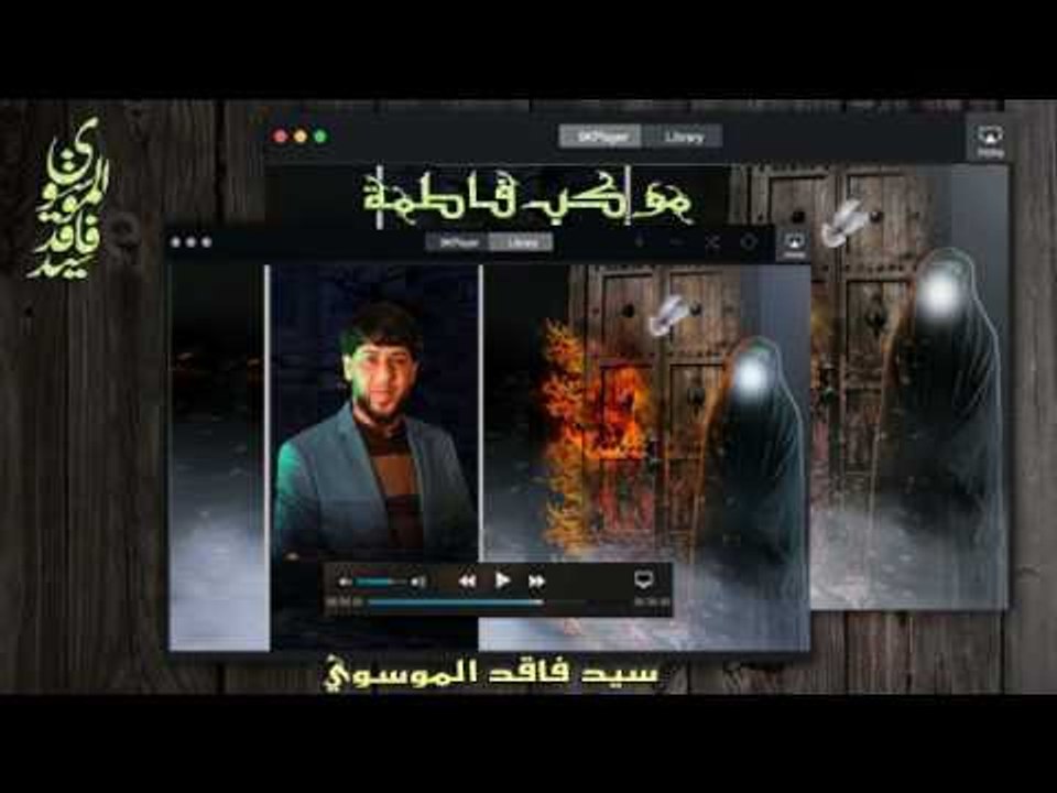 سيد فاقد الموسوي ll من قال ياعلي تسبيح سيد فلاح...
