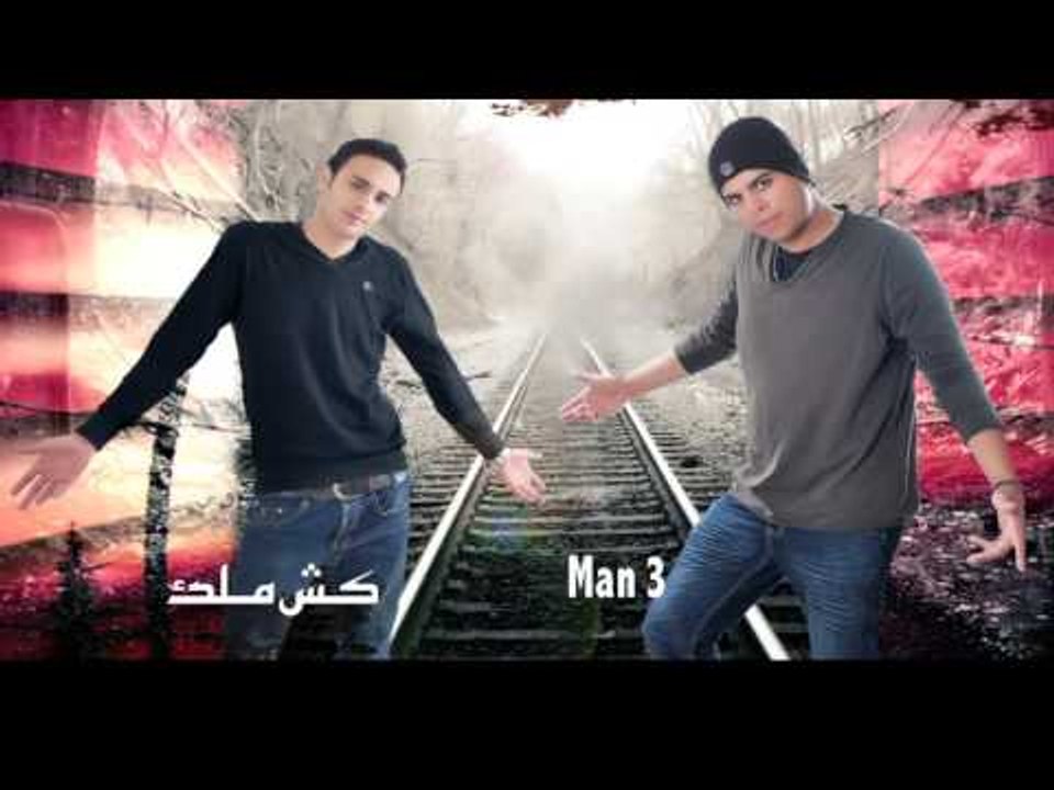 Man 3  -  كش ملك