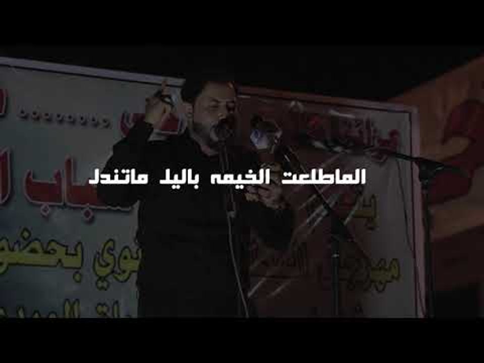 عتاب زينب الى اخيه الامام الحسين ع س  وتشكي معاناتها || الشاعر عادل الاسدي
