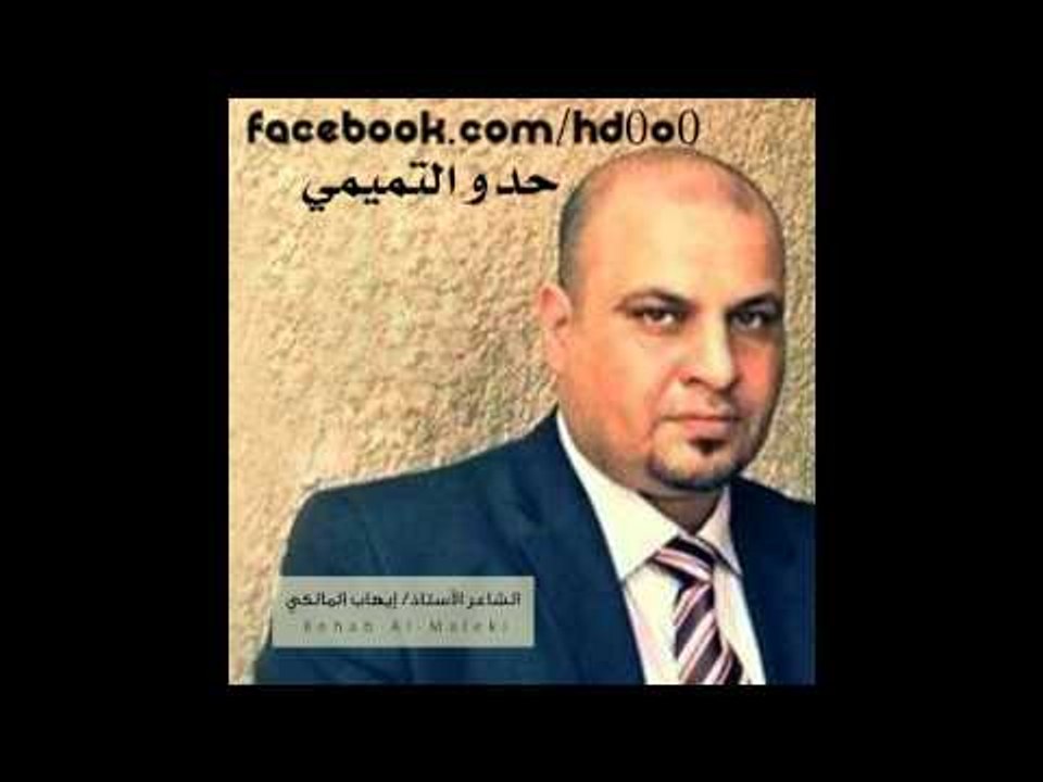 ايهاب المالكي دارميات 2 حصريا 2013