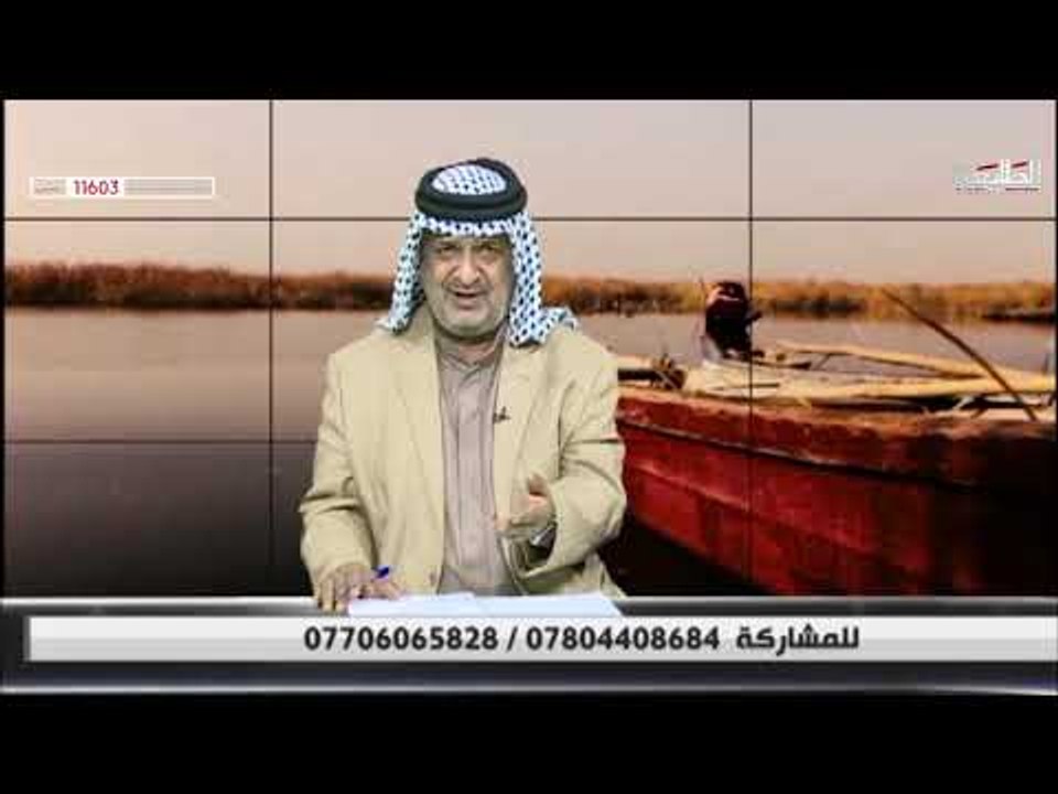 اطكة بسيف | العقيد محمد عبدالرضا العقابي مديرشؤون الجرحي وزارة الداخلية | قناة الطليعة الفضائية