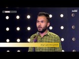 المتسابق محمد حسين - ذي قار | برنامج منشد العراق | قناة الطليعة الفضائية