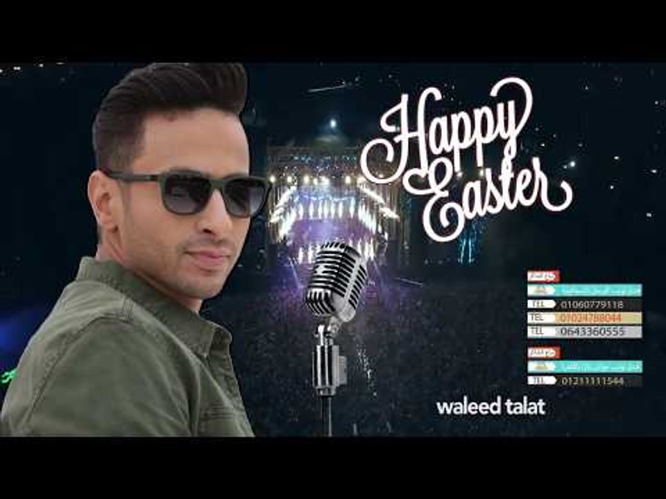 برومو حفل " حماده " هلال " في شم النسيم بمنتجع الفرسان بالاسماعيلية 8 ابريل