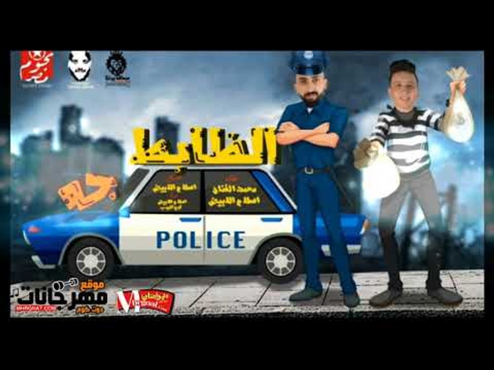 مهرجان الظابط جه 2018 |  غناء محمد الفنان  |  ا...