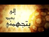 حمادة هلال - دعاء | Hamada Helal - Doaa