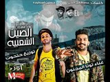 مهرجان الصين الشعبيه  ) غناء توتا المجنون كلمات الجن والاسطوره - توزيع الامبراطور حتحوت 2018