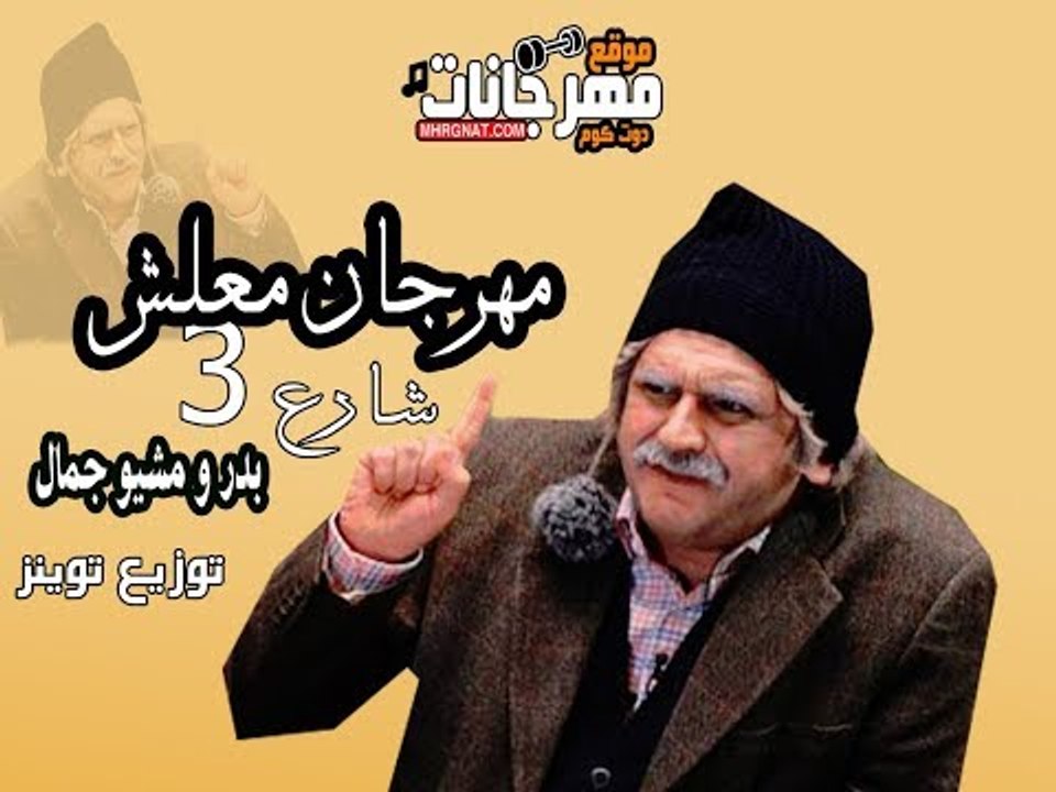 مهرجان معلش  2018 | غناء بدر و ميشو جمال شارع3...