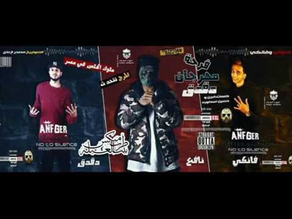 اجديد مهرجانات 2017 مهرجان فرحة دقدق  2018 غناء...