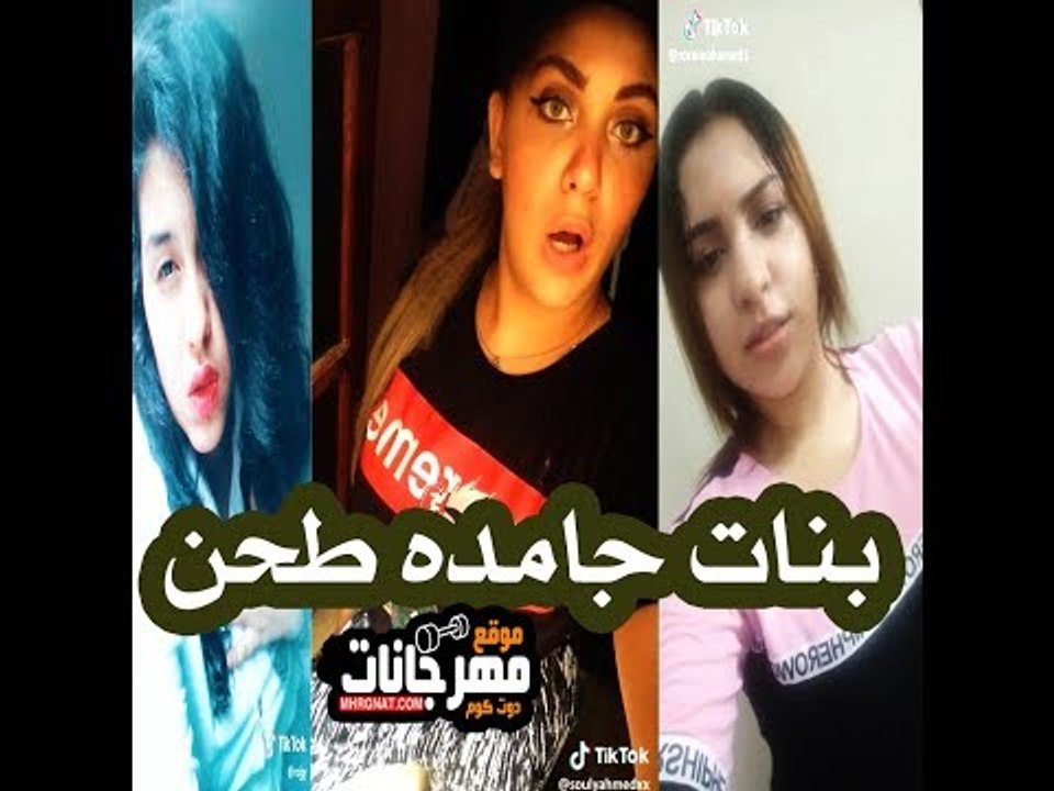 اجمد 3 بنات عملو ميوزيكلي علي مهرجان حرك شفايفك عشان مش شايفك - video  Dailymotion