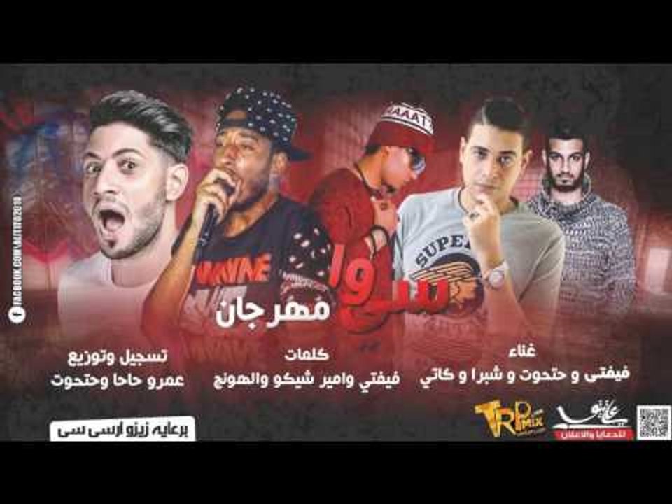 مهرجان سي وا  |  غناء  | فيفتي و حتحوت وكاتي وش...