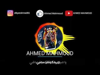 حالة واتس مهرجان طرقعة مرقعة