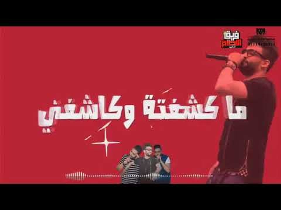 مهرجان عفاريت الزراعي فريق الاحلام