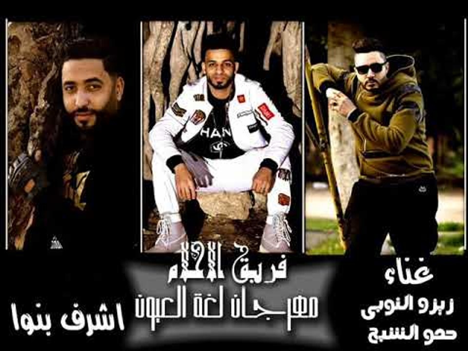 مهرجان لغة العيون فريق الاحلام الدخلاوية