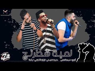 مهرجان لعبة شطرنج فريق الاحلام الدخلاوية 2017