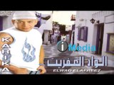Essam Karika - El Wad Ela'frit / عصام كاريكا - الواد العفريت